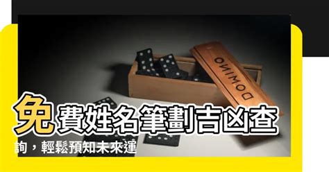 吉凶筆劃|免費姓名吉凶分析